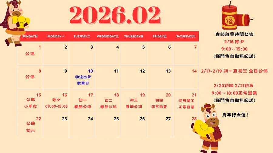 ◆2026馬年行大運◆