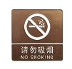 標示牌 - 請勿吸煙