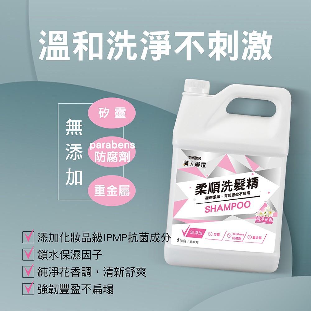 職人嚴選-柔順洗髮精